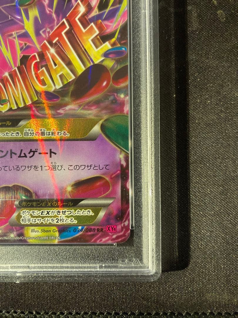 MゲンガーEX/ポケカ/PSA10/034/088