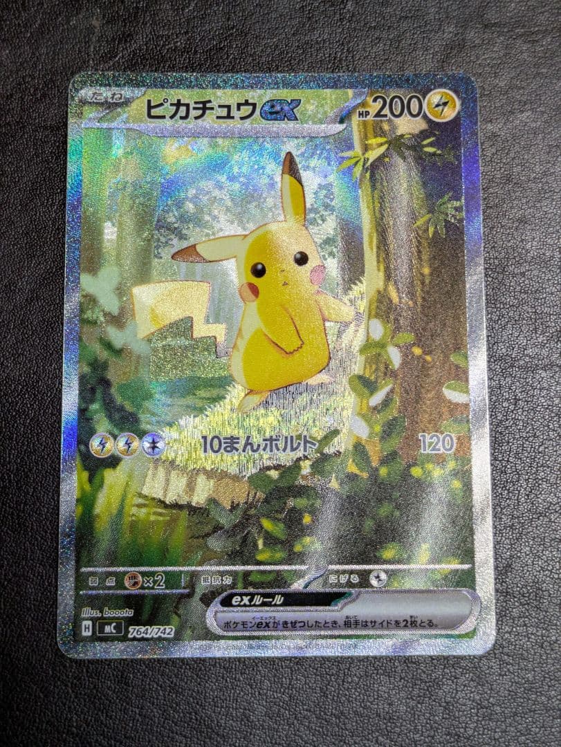 L*e様 ピカチュウex sar スタートデッキ100 ①【美品】ピカチュウex sar スタートデッキ100 764/742 PSA - メルカリ