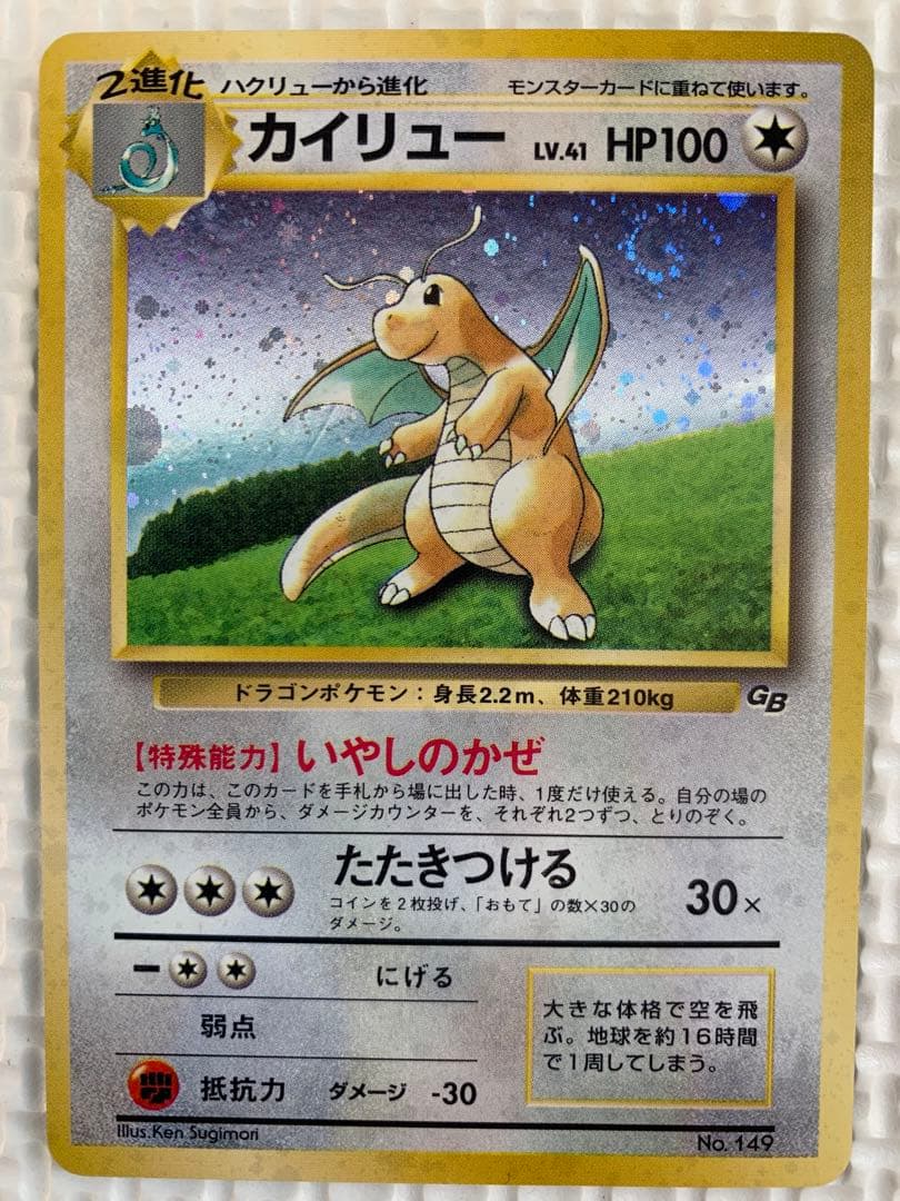 ポケモン 旧裏 カイリュー GB うずまきホロあり - メルカリ