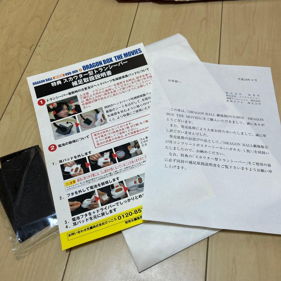 ドラゴンボール スカウター トランシーバー　取扱説明書付き　非売品
