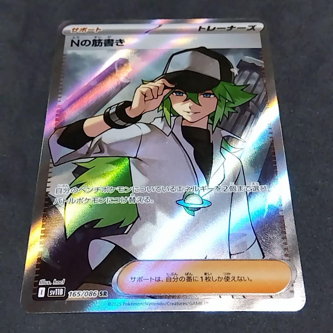 Nの筋書き SR SV11B ブラックボルト 165/086 - メルカリ