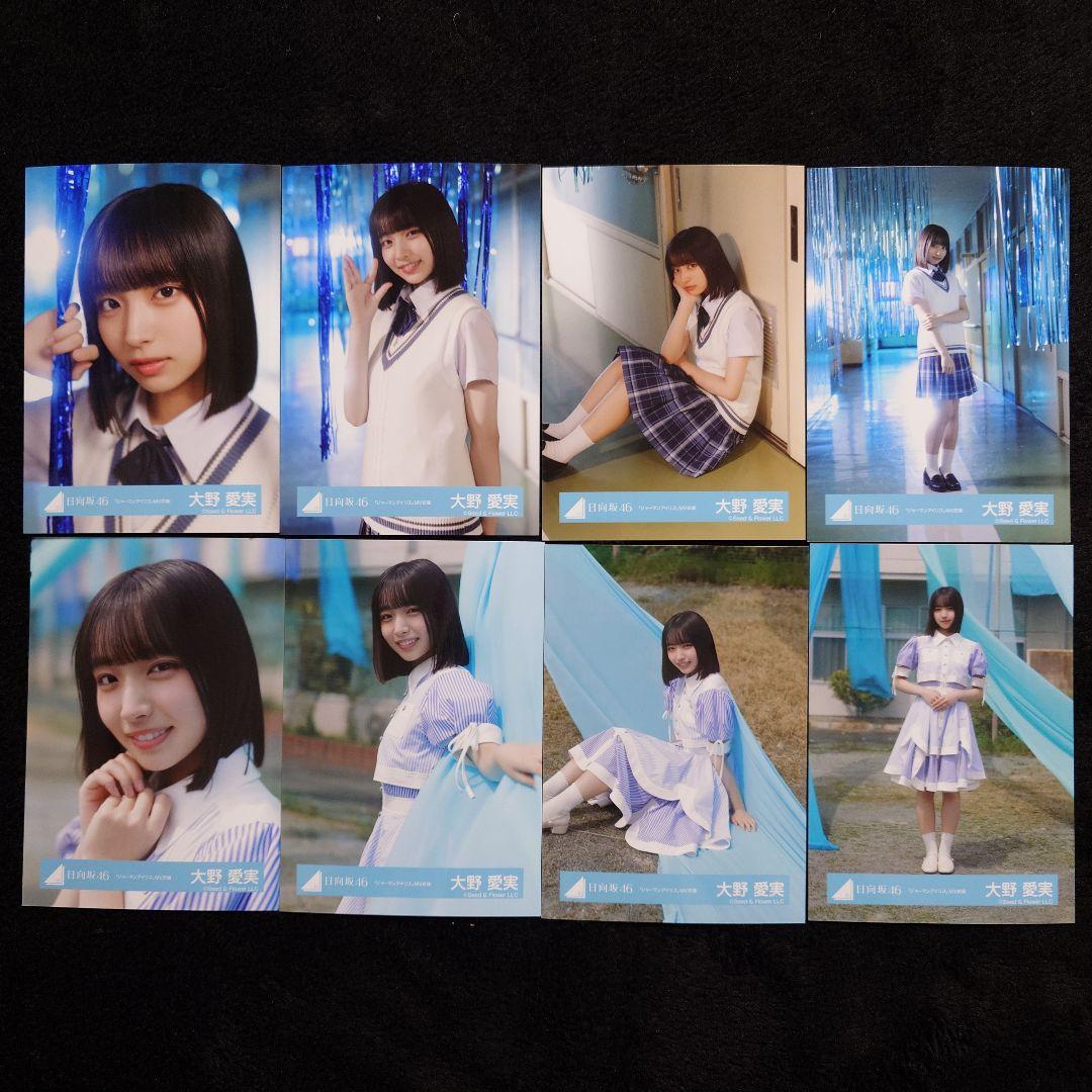 日向坂46 大野愛実「ジャーマンアイリス」MV衣装 8種コンプ - メルカリ
