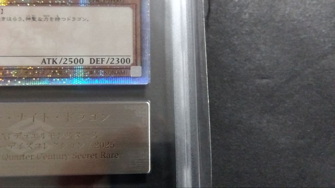 キ*た様 【ARS10】「ホーリーナイトドラゴン」EDC1 25th シークレッ