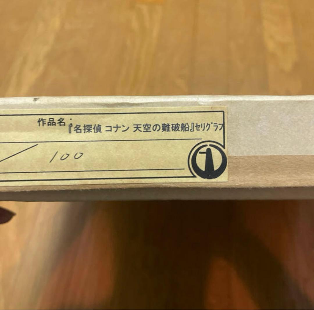 名探偵コナン　複製原画