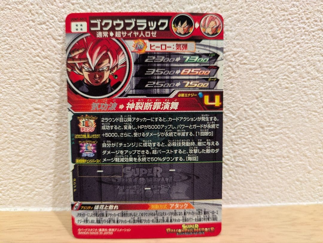 《新品、未使用》UGM7-SEC3 ゴクウブラック