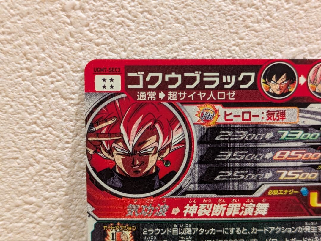 《新品、未使用》UGM7-SEC3 ゴクウブラック