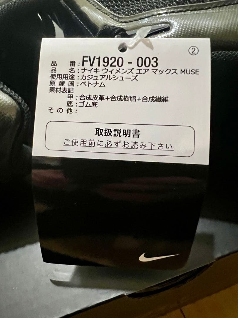 らづ様WMNS Nike Air Max Muse 26.5cm