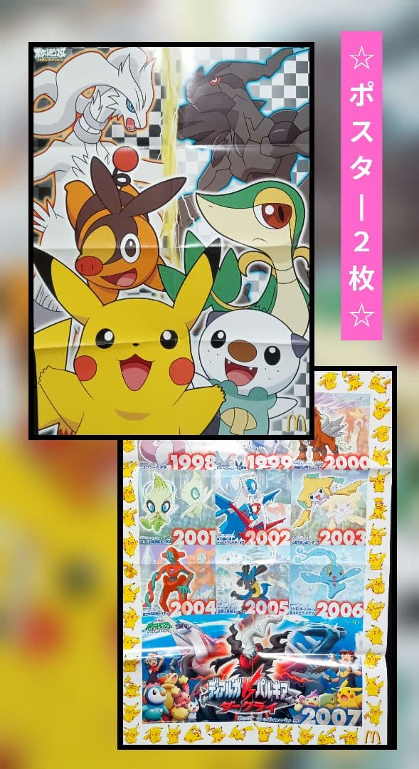 ポケモンポスター2枚セット〜☆ - メルカリ