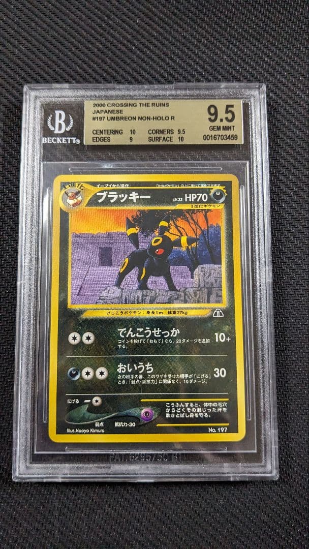 BGS 9.5】 『ブラッキー』 旧裏 - メルカリ