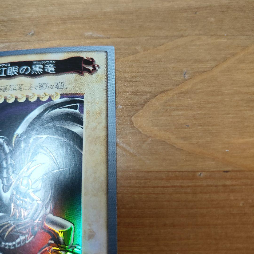 【美品】遊戯王 レッドアイズブラックドラゴン バンダイ 初期