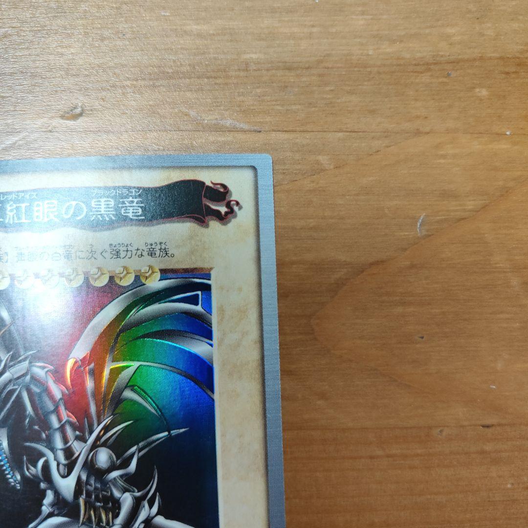 【美品】遊戯王 レッドアイズブラックドラゴン バンダイ 初期