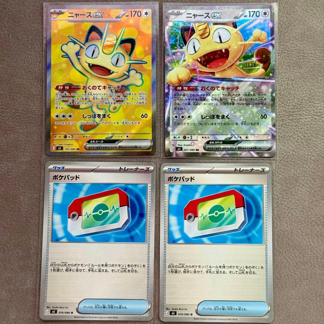 ニャースex ポケパッド 4枚セット SR RR U - メルカリ