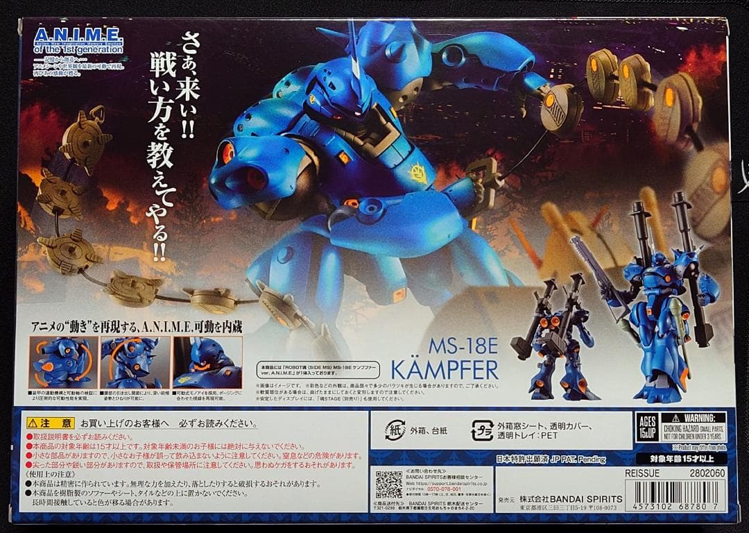 ROBOT魂 ＜SIDE MS＞ MS-18E ケンプファー 未開封