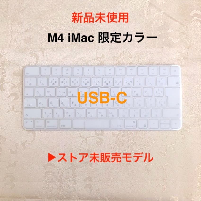 新品未使用｜USB-C｜限定モデル｜APPLE｜Magic Keyboard Apple シリコン搭載Macモデル用 Touch ID搭載 Magic Keyboard（USB-C
