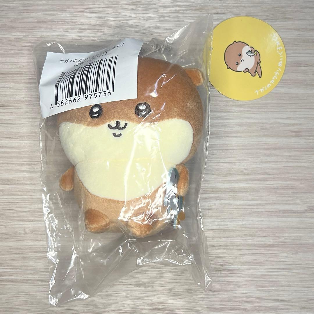 ナガノのカワウソ ぬいぐるみくじ ナガノくじ D賞 マスコット カワウソ