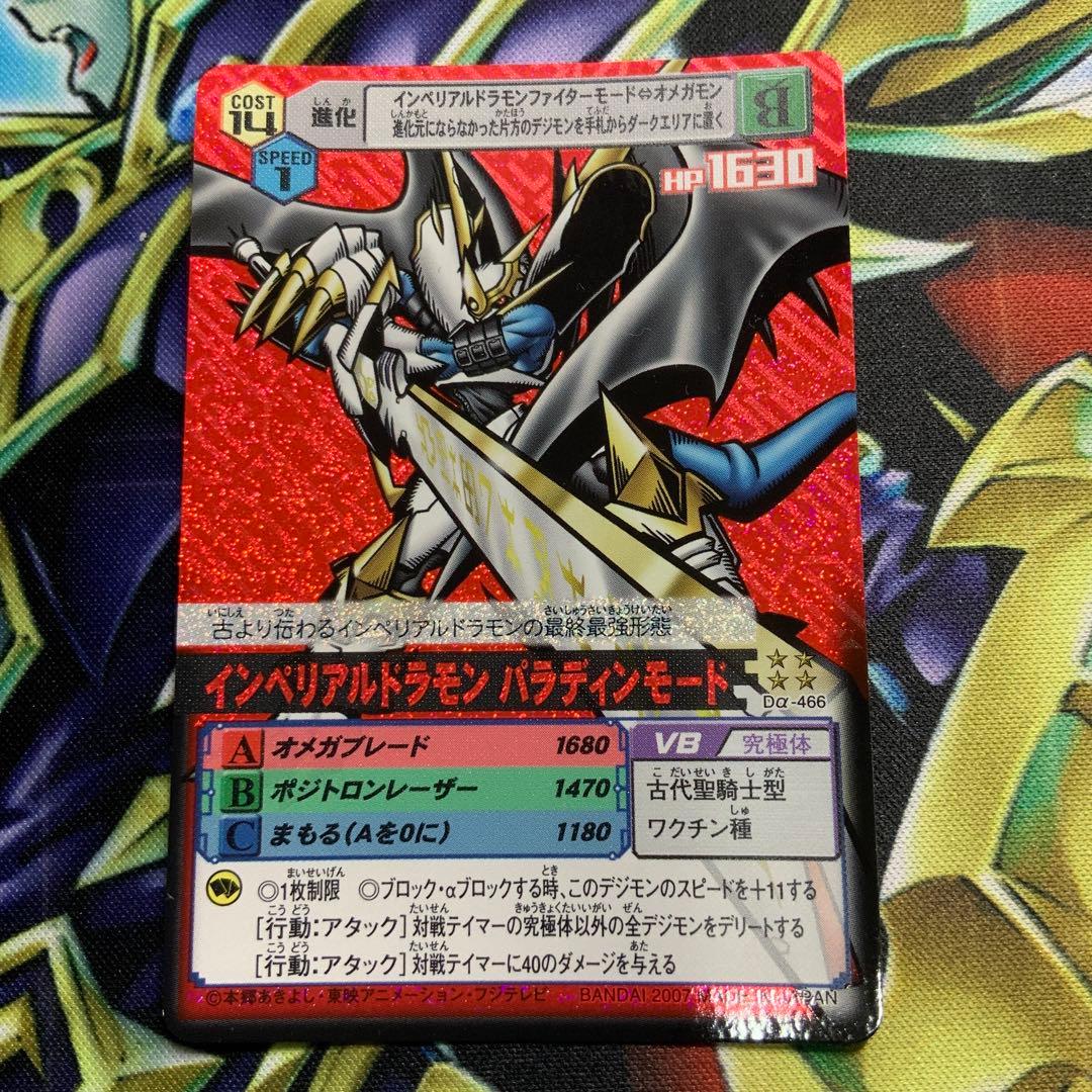 デジモンカードα インペリアルドラモンパラディンモード UR 赤背景
