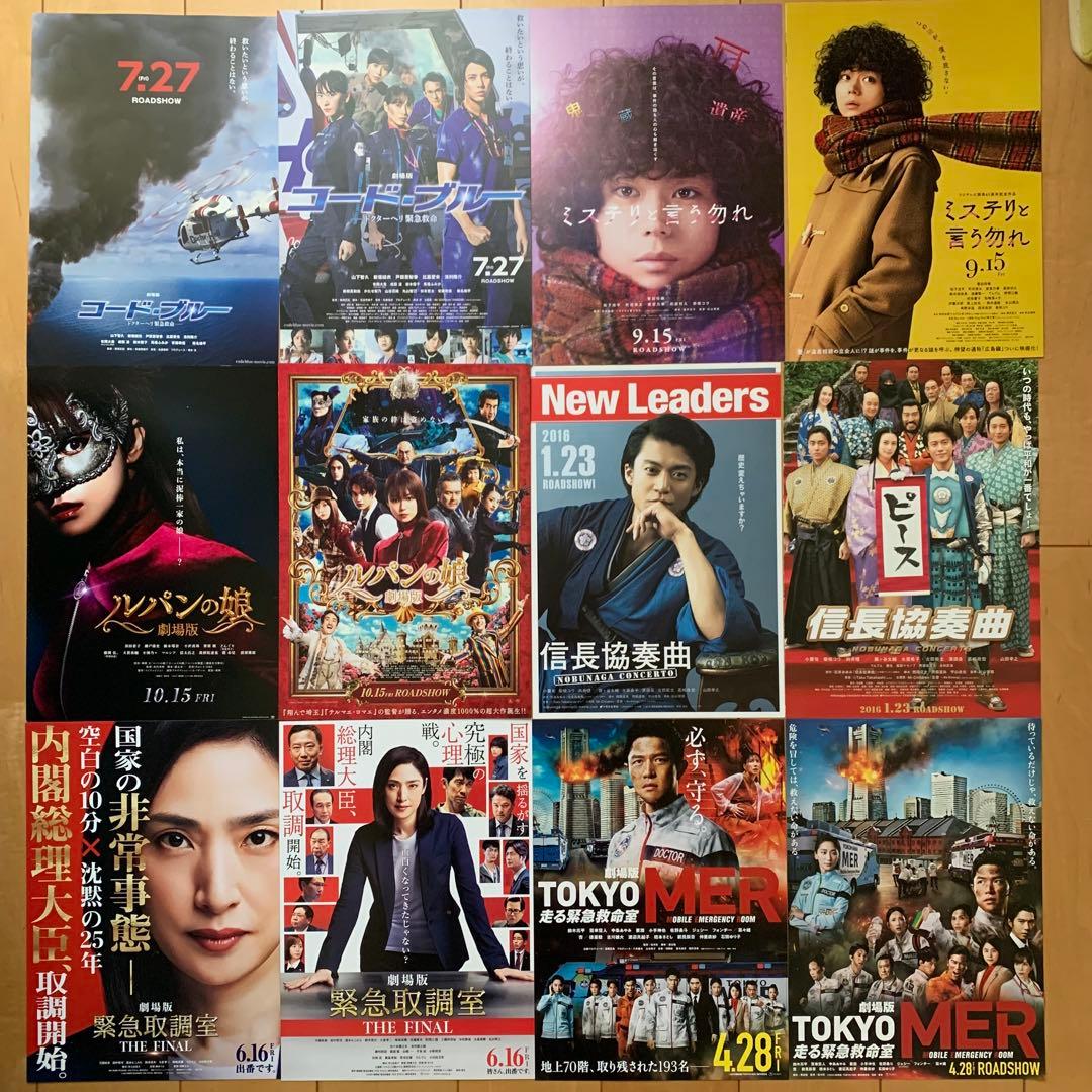 テレビドラマ映画化作品チラシ【72枚セット】 - メルカリ
