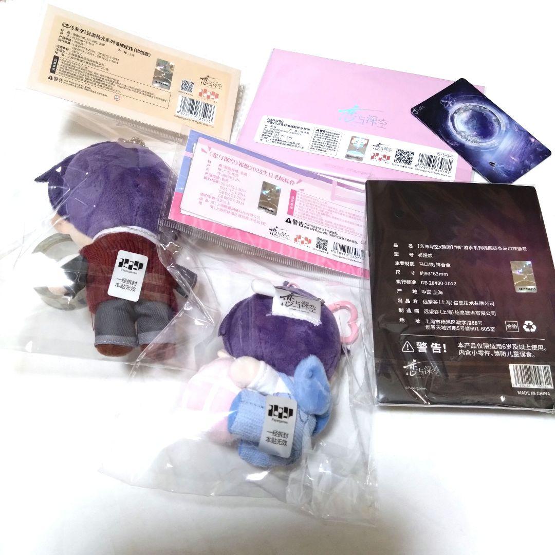 恋と深空 ぬいぐるみ ホムラ 雲遊拾光 誕生日 マスコット キーホルダー