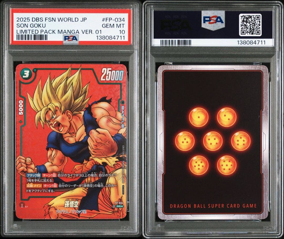 孫悟空 FP-034 psa10 - メルカリ