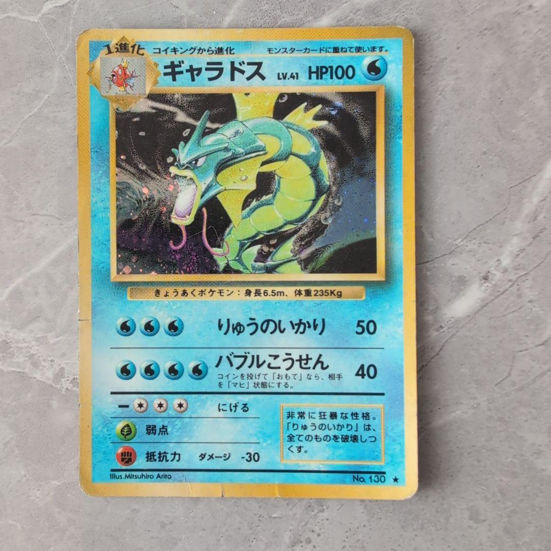 ポケモンカード 旧裏 ギャラドス - メルカリ