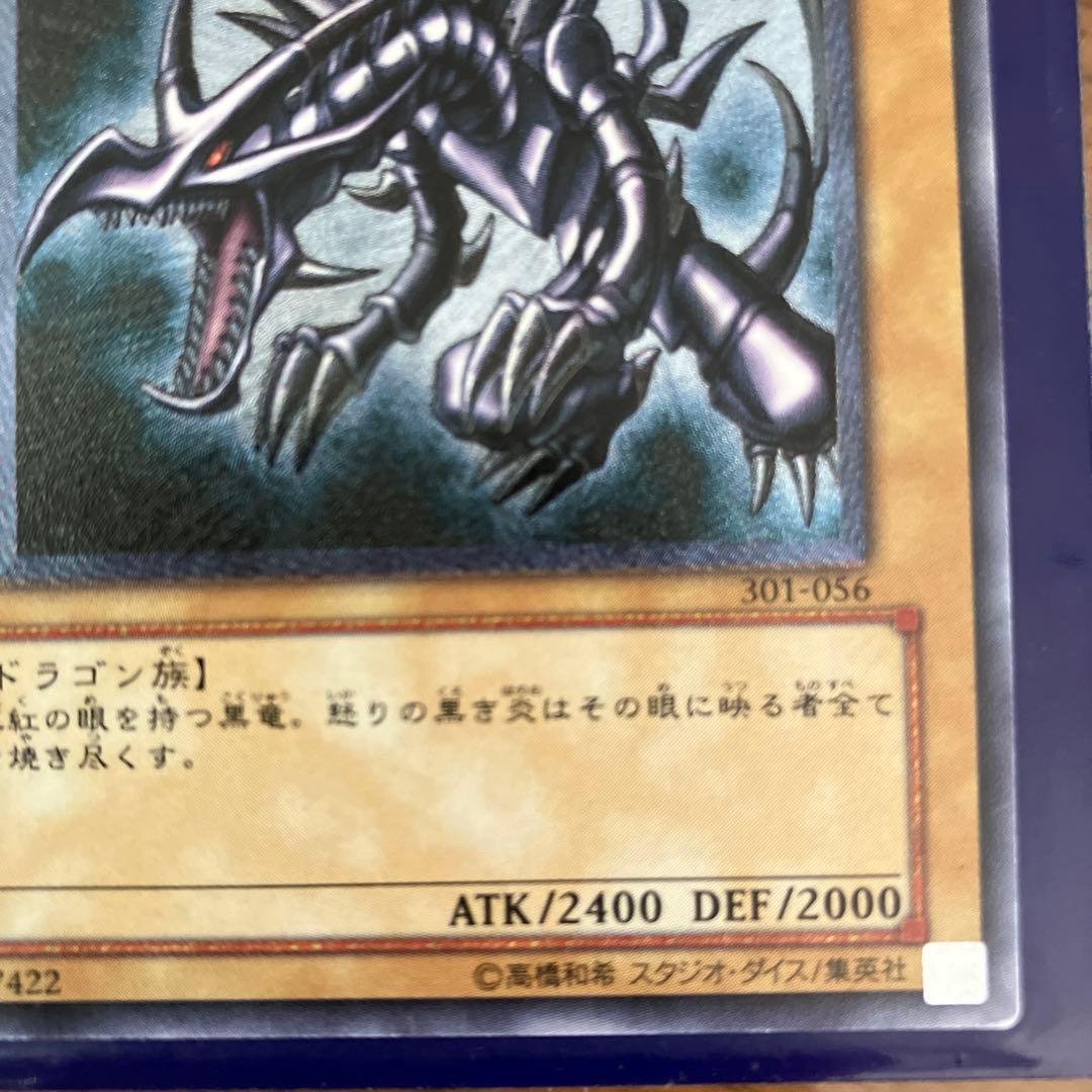 遊戯王カード レッドアイズブラックドラゴン 真紅眼の黒竜