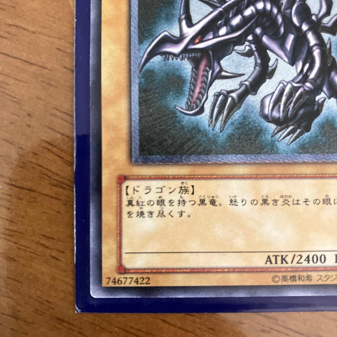 遊戯王カード レッドアイズブラックドラゴン 真紅眼の黒竜