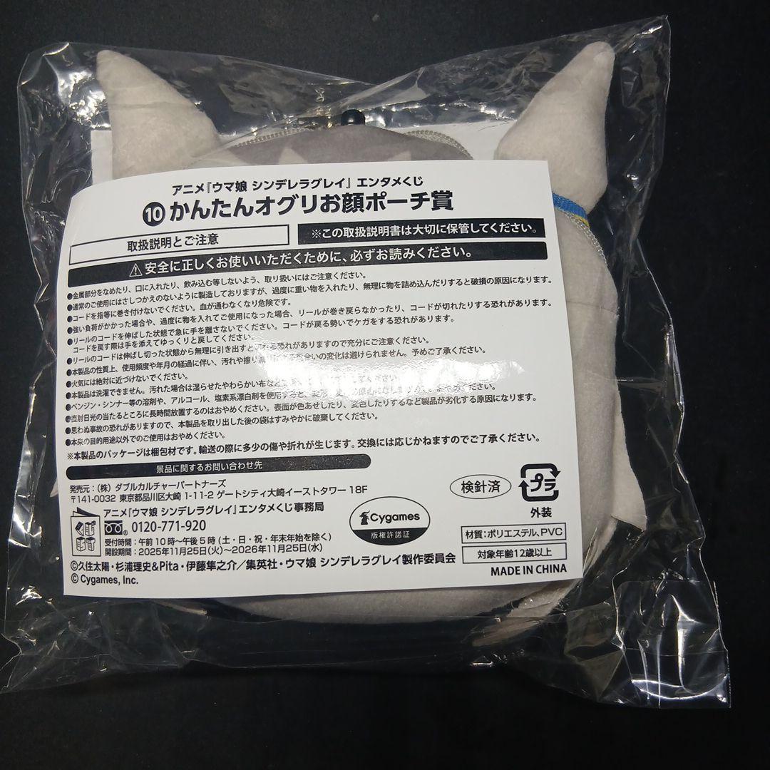 ウマ娘シンデレラグレイ一番くじまとめ売りラスト賞ブランケットお顔ポーチおまけ付き