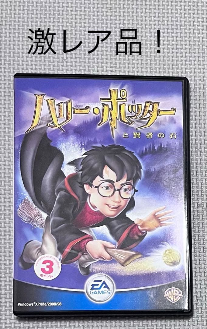 激レア ハリーポッター 賢者の石 PCゲーム Windows ソフト - メルカリ