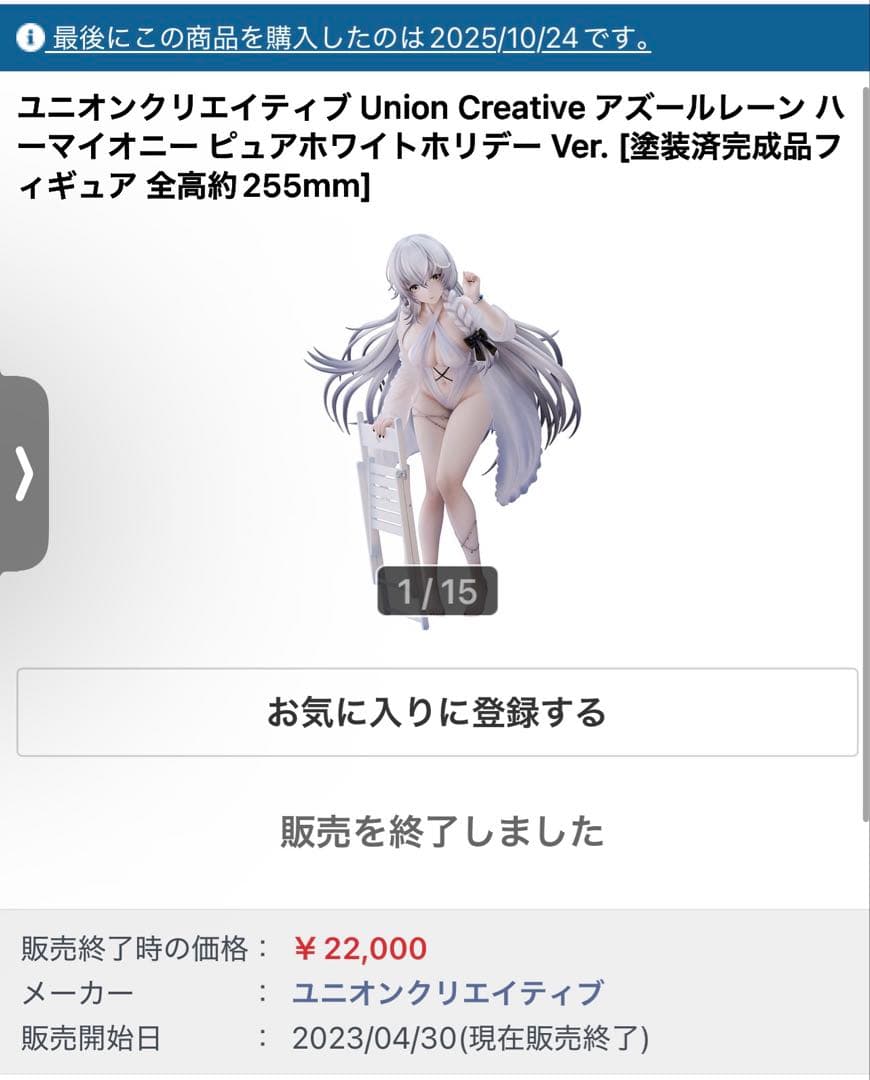 ユニオンクリエイティブ アズールレーン ピュアホワイトホリデー ハーマイオニー