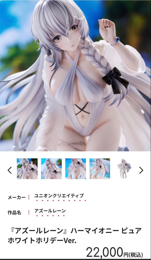 ユニオンクリエイティブ アズールレーン ピュアホワイトホリデー ハーマイオニー