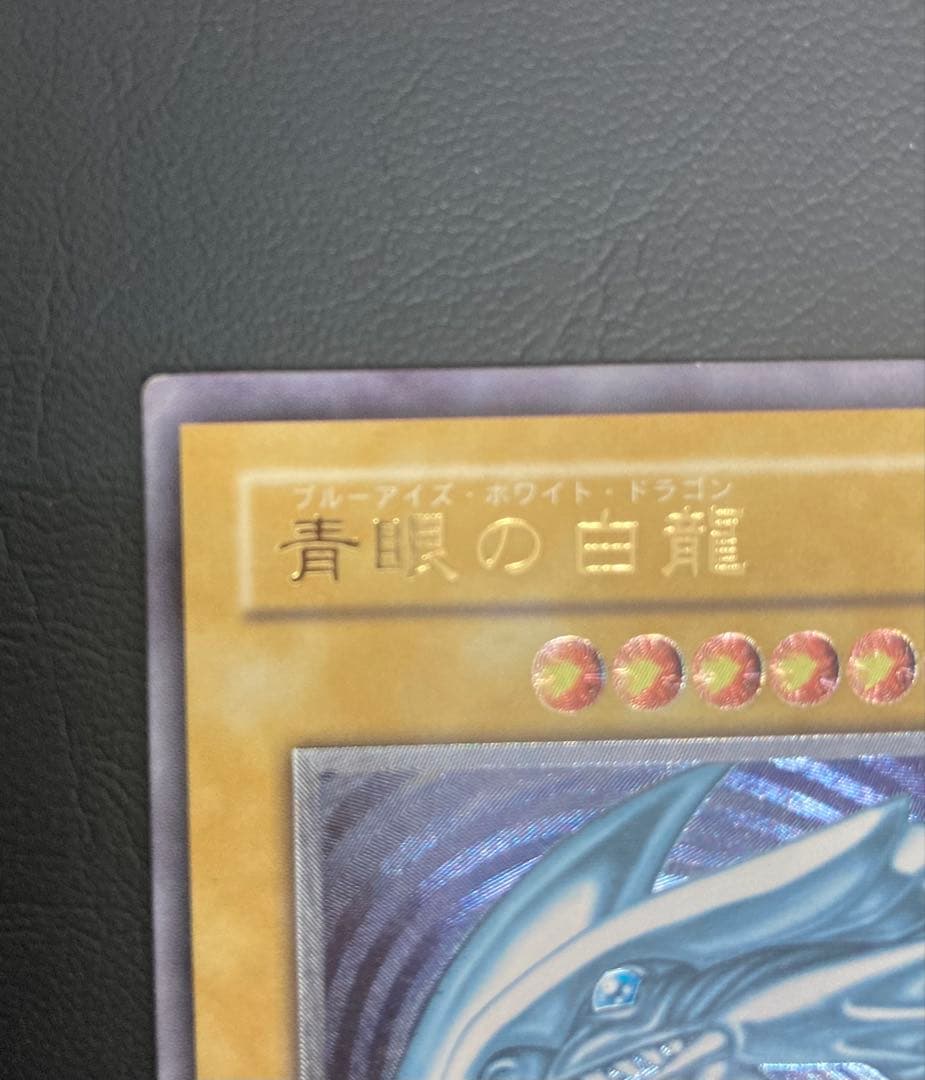 青眼の白龍 SM-51