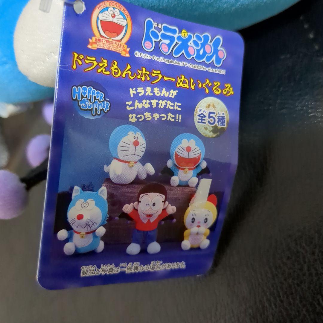 ドラえもん☆ホラーぬいぐるみ☆希少 - メルカリ