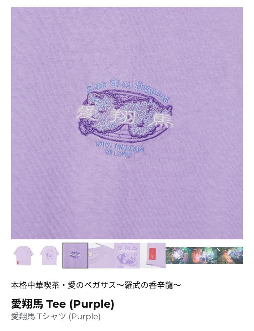 愛翔馬 Tee (Purple) L