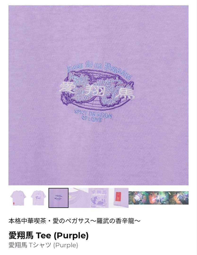 愛翔馬 Tee (Purple) L
