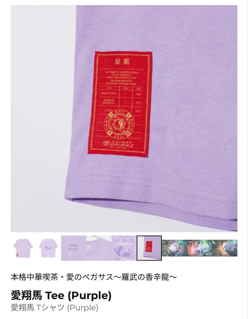 愛翔馬 Tee (Purple) L