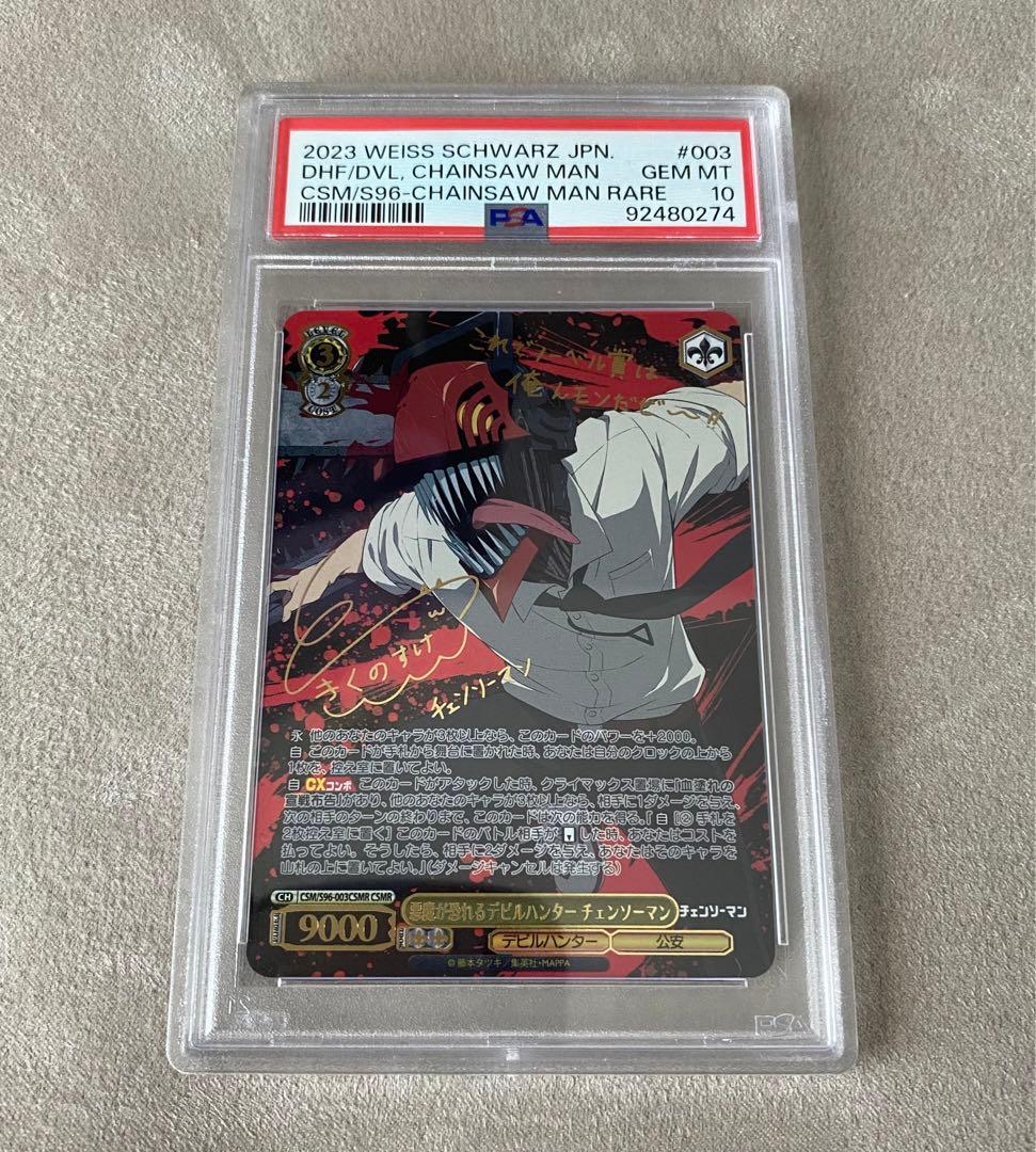 psa10ヴァイスシュヴァルツ チェンソーマン悪魔が恐れるデビルハンター