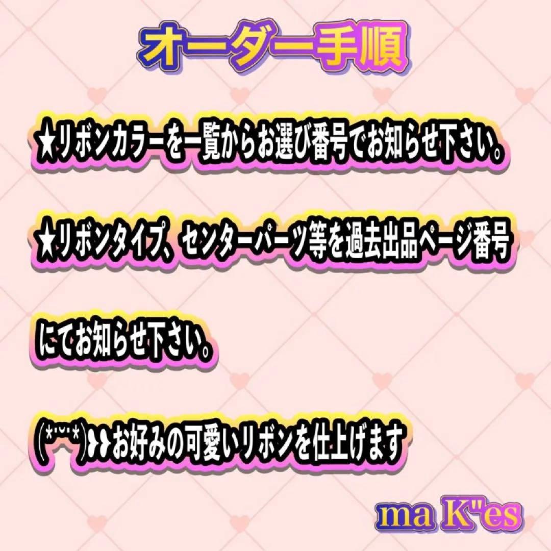 ペンライトリボン　キンブレリボン　ペンラリボン　オーダーページ