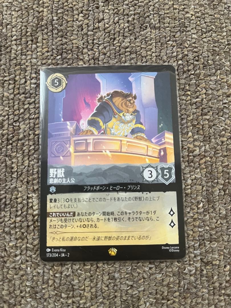 ロルカナ ラプンツェル 野獣 スティッチ 3枚セット