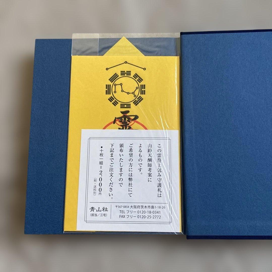 鎮宅神仙］霊符秘要抄 山路天酬 著 - メルカリ