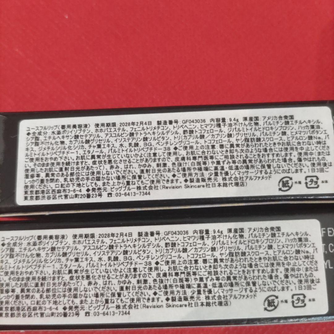 2本　YouthFull Lip Replenisher 9.4g