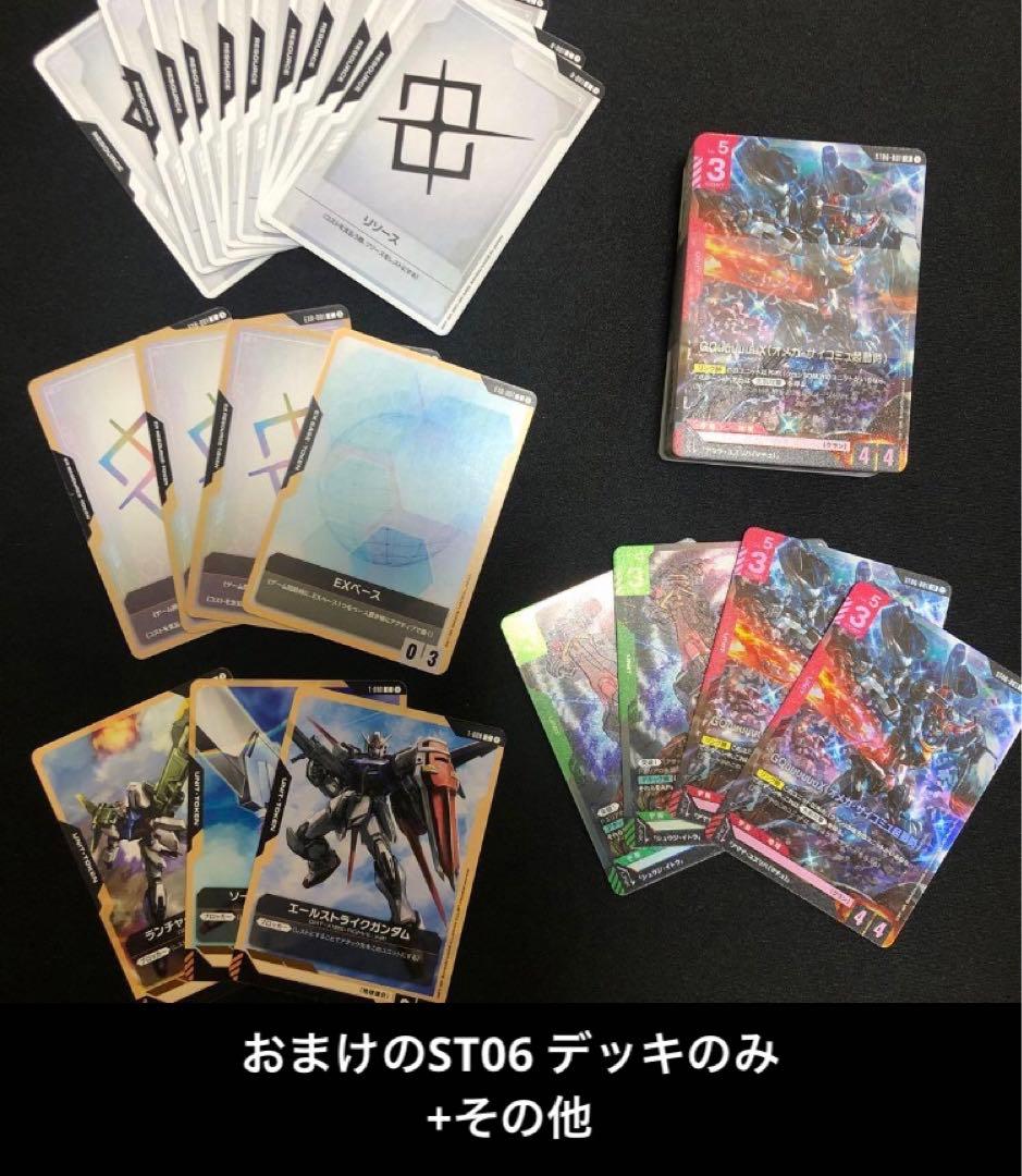 ガンダムカードゲーム 構築済みデッキ 白緑 緑白ウイング 調整用