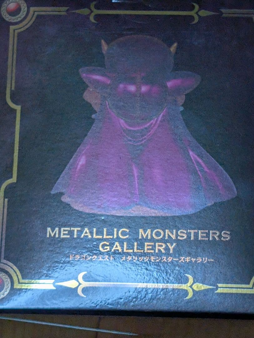 新品　未開封品ドラゴンクエスト　メタリックモンスターズギャラリー　ゾーマ
