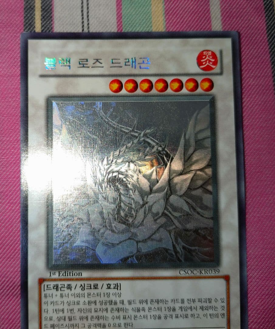 遊戯王 ブラックローズドラゴン ホロ