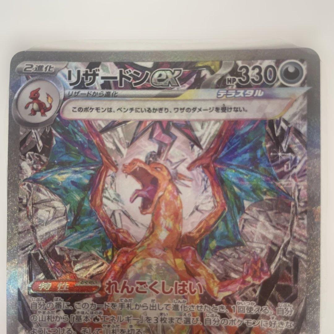 リザードンex SAR SV3 黒炎の支配者 134/108 - メルカリ