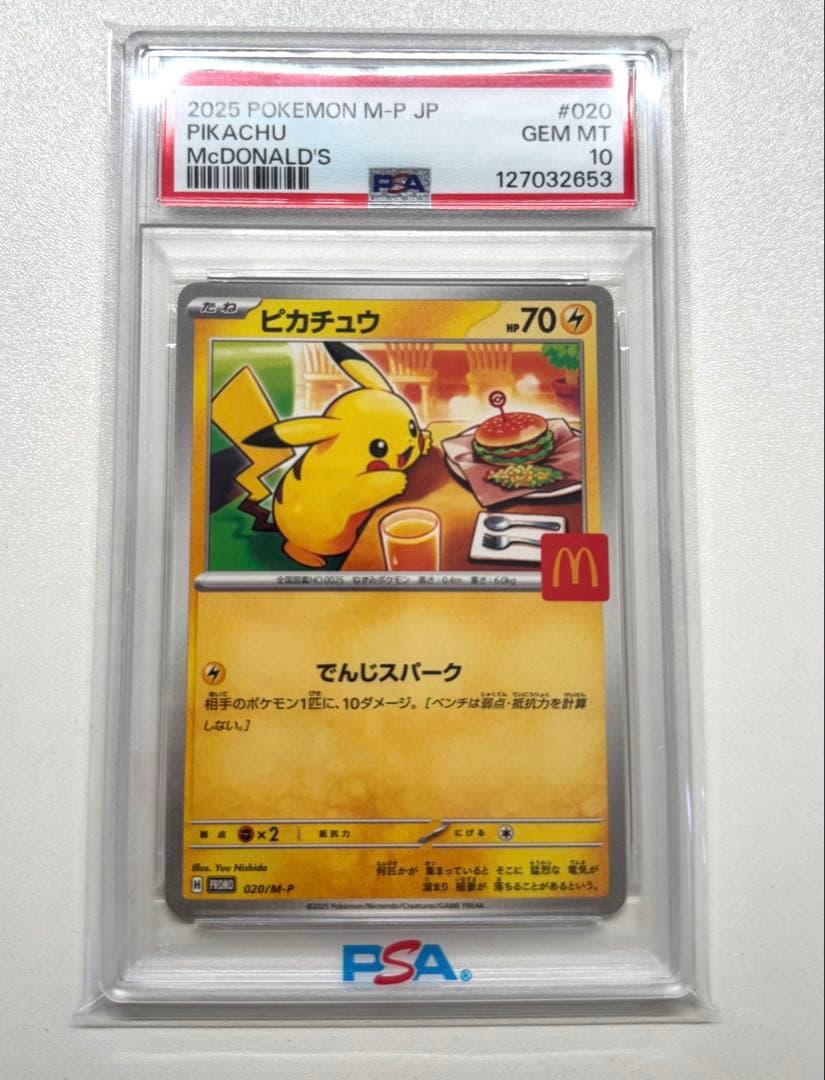 PSA10】ピカチュウ マクドナルド プロモ