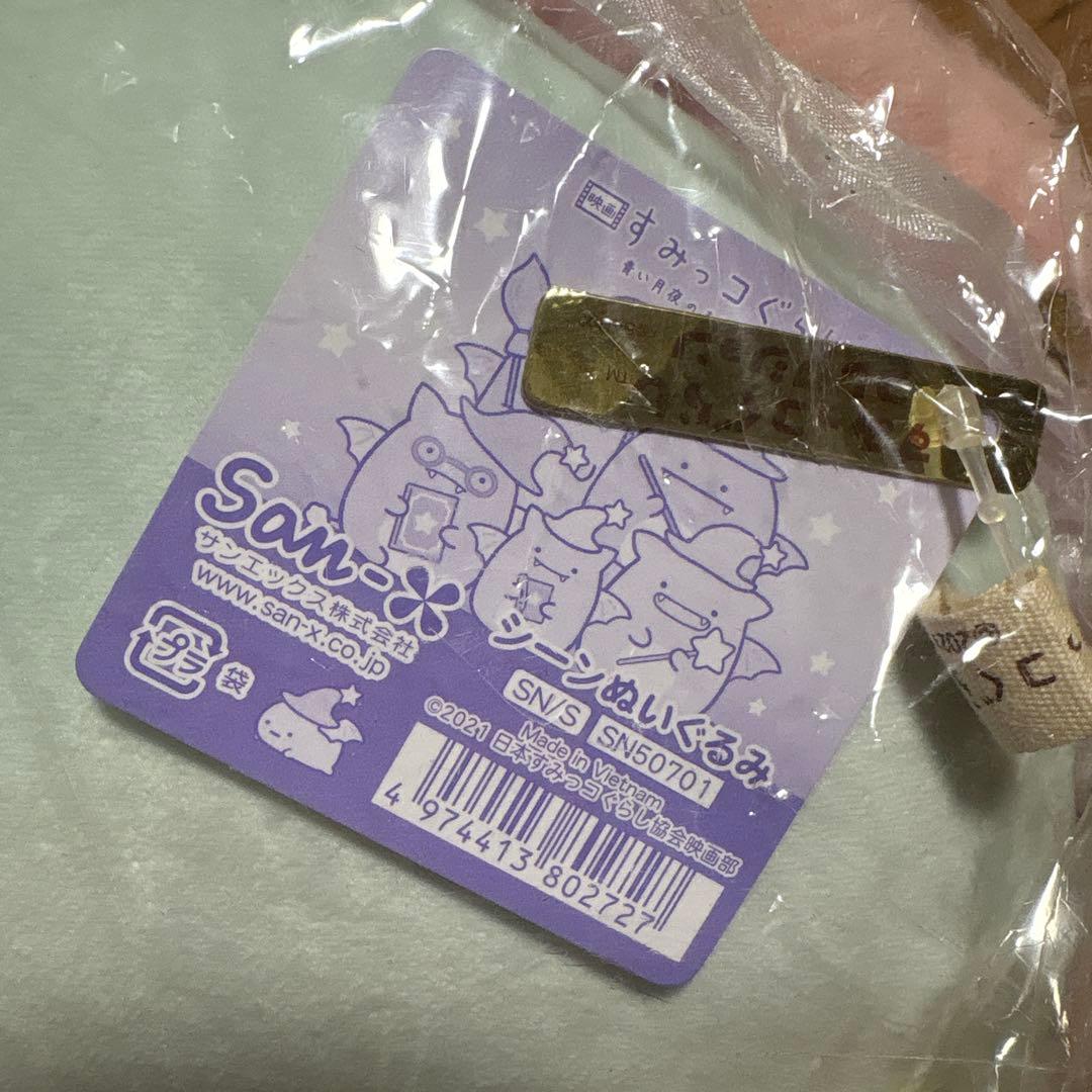 すみっコぐらし　映画　青い月夜のまほうのこ　スワンボート　シーンぬいぐるみ