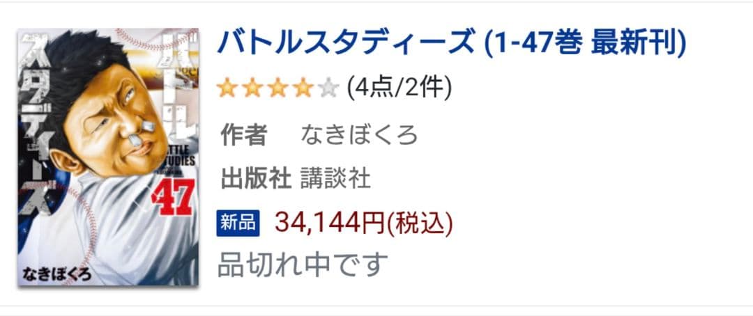 【ヤケ少なめ】バトルスタディーズ 最新47巻セット　レンタル＋新品未開封