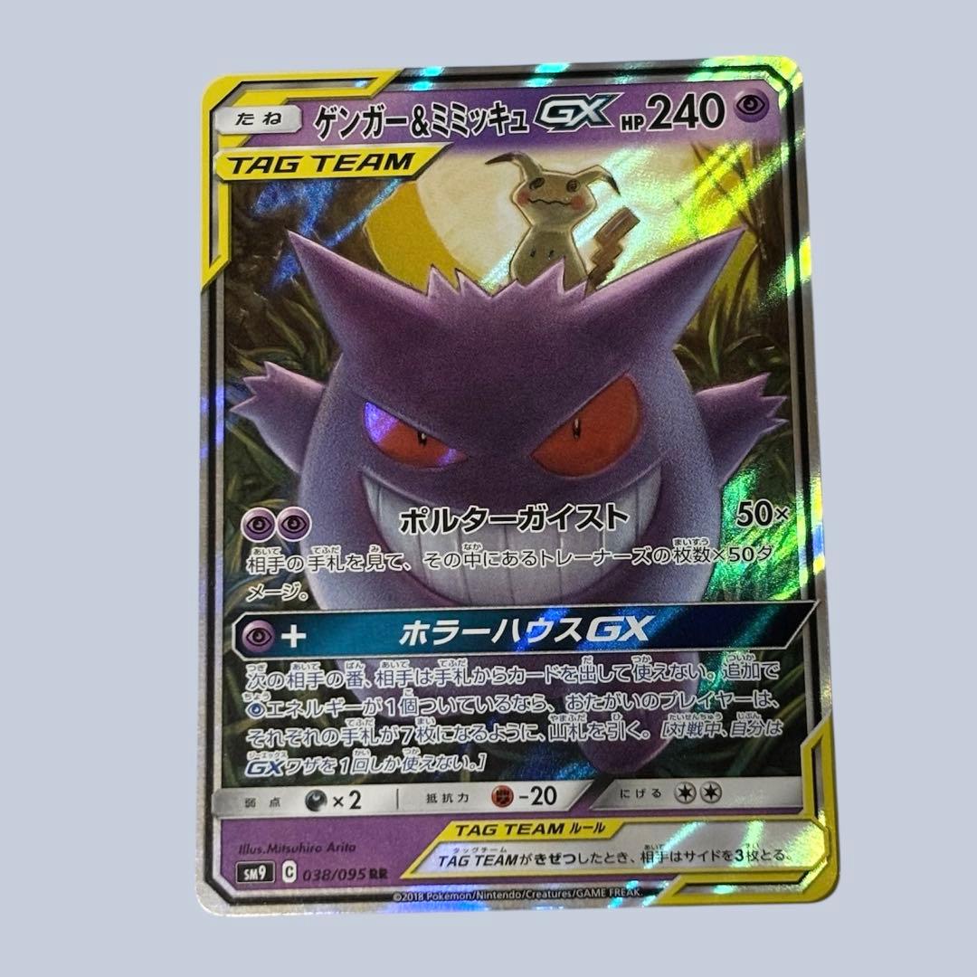 ゲンガー＆ミミッキュGX RR SM9 タッグボルト 038/095 - メルカリ