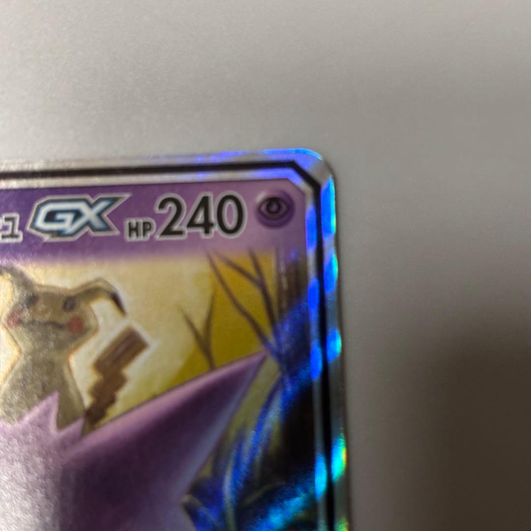 ゲンガー＆ミミッキュGX RR SM9 タッグボルト 038/095 - メルカリ