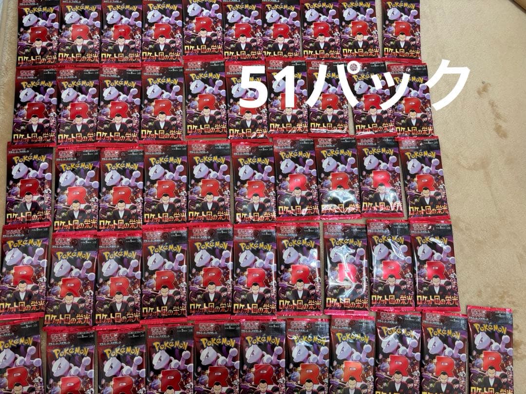 ロケット団の栄光　サーチ済み　51パック 抽選販売】ポケモンカードゲーム スカーレット＆バイオレット 拡張